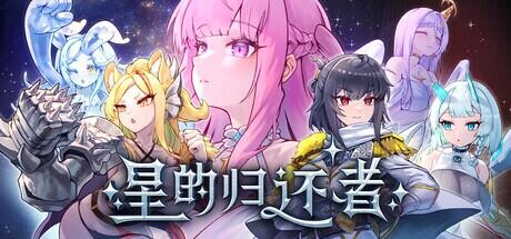 [日式SLG/官中/步兵] 星的归还者 スターボーン The Starborn Return Ver90 官方中文步兵版 [1668M/BD/FM]