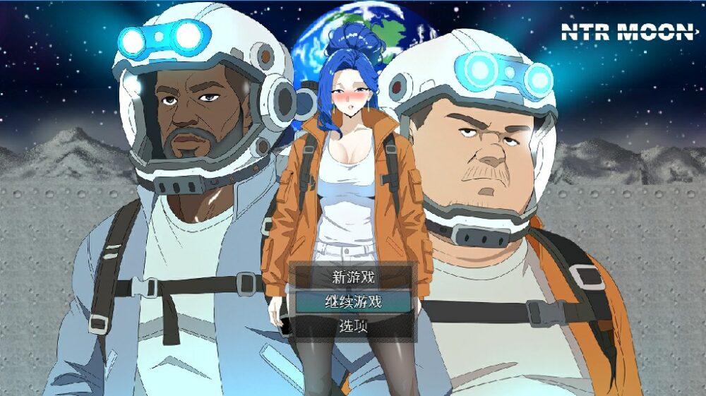[日式RPG/AI汉化] NTR月球 NTR MOON v26.02.20 AI汉化版+全回想存档 [127M/BD/FM]