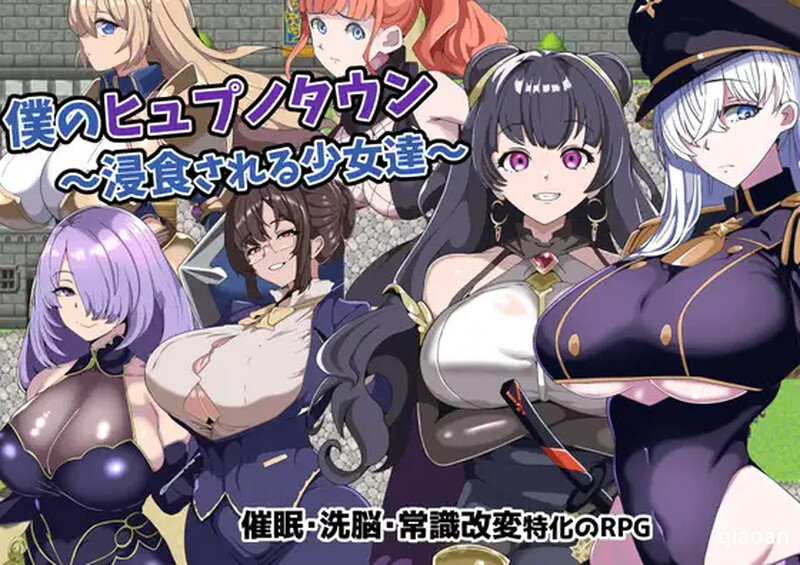 [冒险RPG/AI汉化] 我的催眠小镇～被侵蚀的少女们～ 僕のヒュプノタウン～ AI汉化版+全CG存档 PC+安卓 [528M/BD/FM]