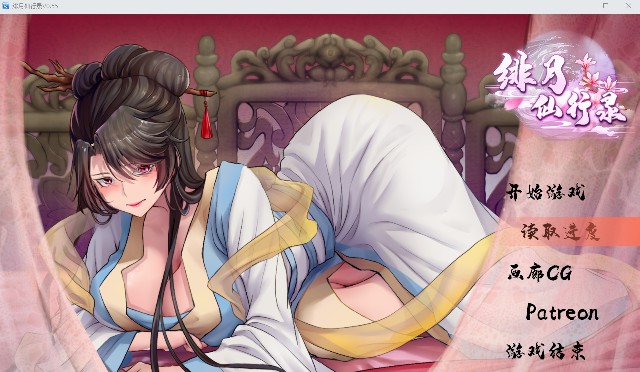[国风RPG/双端/无码官中/CV]  绯月仙行录~绯色修仙录V1.2933+全DLC +全CG存档 PC+安卓 [FM/5.9G/百度]