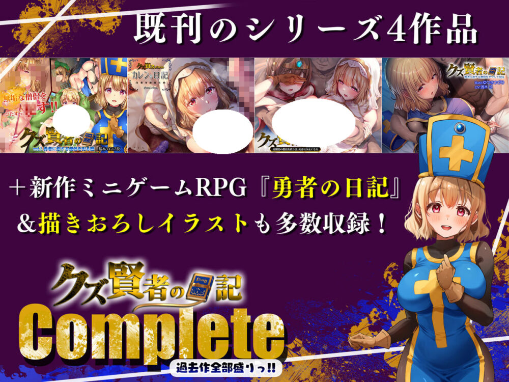 [RPG/PC] 渣贤者日记 完整版 クズ賢者の日記 Complete AI汉化 [11.5G]