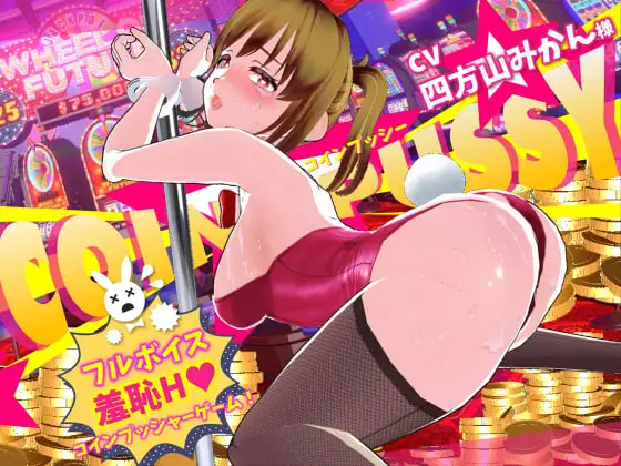 [3D/PC] 硬币☆小猫 コイン☆プッシー v1.04  AI汉化 [2.04G]