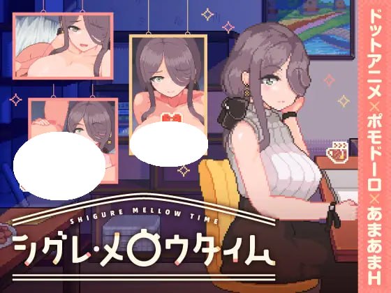 [SLG/PC] 时雨·梅洛时间 シグレ・メロウタイム 日文生肉 [658M]