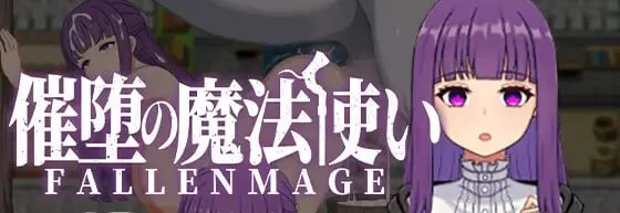 [同人RPG/催眠堕落/NTR]催堕的魔法使 催堕の魔法使い 官方中文版v1.0.1[PC+安卓]