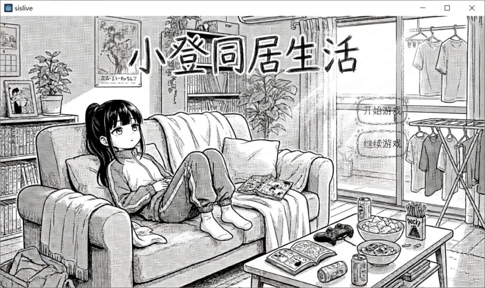 [养成SLG/妹妹]小登同居生活 小登同居生活 v0.4 官中[PC+安卓]