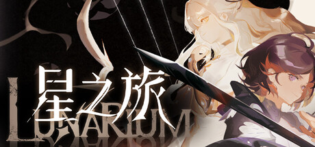 《星之旅》Build.26039314|容量3.37GB|官方简体中文|支持键盘.鼠标.手柄
