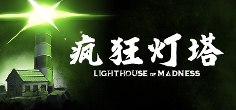 《疯狂灯塔》Build.26115283|容量16.8GB|官方简体中文|支持键盘.鼠标.手柄