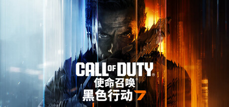 《使命召唤22：黑色行动7》v20261026|支持战区+多人BOT+僵尸模式|容量196GB|官方简体中文|支持键盘.鼠标.手柄