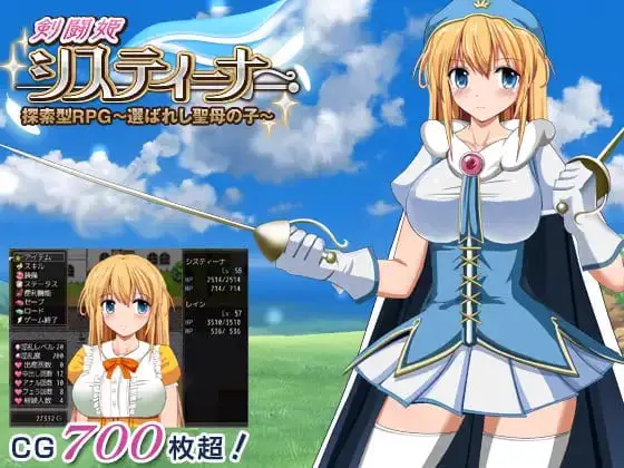 [爆款RPG/NTR/怀孕]剑斗姬希丝缇娜~圣选之子~ 【剣闘姫】システィーナ 探索型RPG ～選ばれし聖母の子～ v1.0.2 官中步兵[PC+安卓joi]
