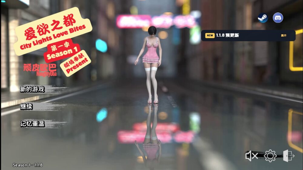 【神作SLG/官中/动态】爱欲之都中场季-再启v1.1.8赞助 官中版【PC+安卓/30G/更新】