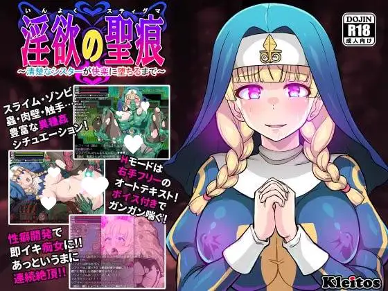 [精品RPG/异种/恶堕]欲望的圣痕 ~堕入深渊的圣洁修女~ 淫欲の聖痕～清楚なシスターが快楽に堕ちるまで～ v1.0.1 官中 [PC+安卓joi]