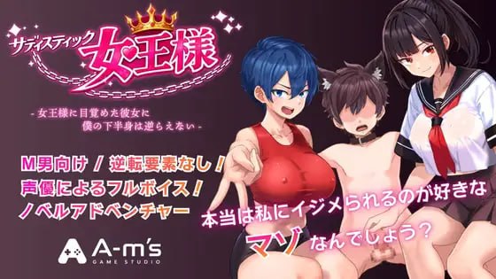 【ADV/PC+MTool/AI汉化/SM】 施虐女王大人（サディスティック女王様） AI汉化版