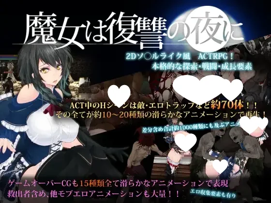 [爆款ACT/凌辱/动态]魔女复仇之夜 Night of Revenge 原版v1.0.7精翻步兵版[PC+安卓盖世]
