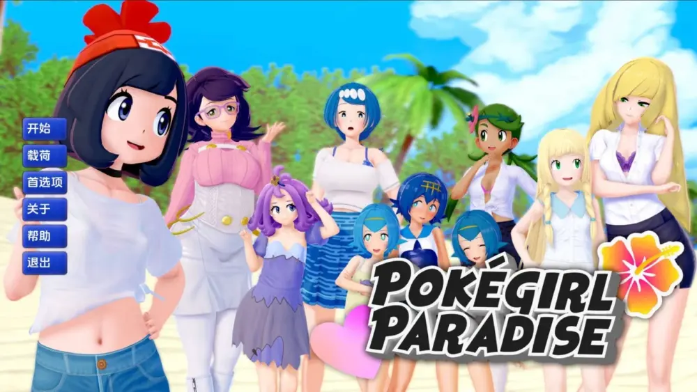 [日系SLG/动态]精灵宝可梦女孩天堂 Pokégirl Paradise v0.10 汉化 [PC+安卓]