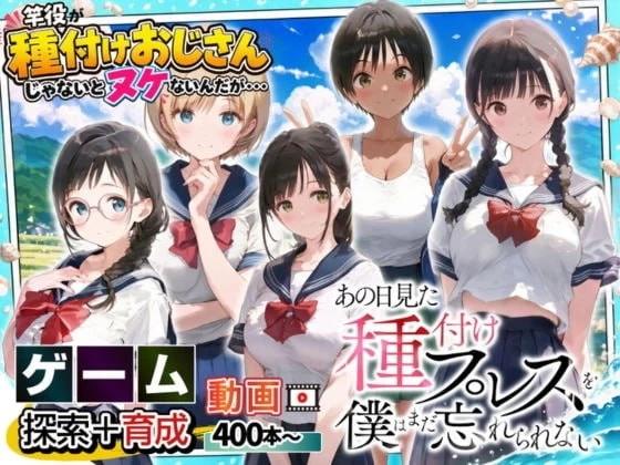 [新作PCSLG动态] 我至今仍无法忘怀那天看到的种马压 [400m]