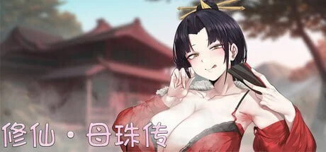 [国风SLG/沙盒/动态] 修仙•母珠传 Pig Training Legend v0.75a DLC2 官中步兵版 [700M][PC+安卓mtool]