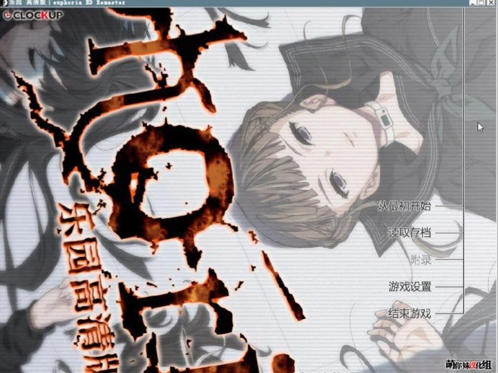 【ADV/重口/猎奇】虚拟终点 – 乐园之扉 乐园 HD euphoria HD Remaster 汉化步兵版[PC+安卓]