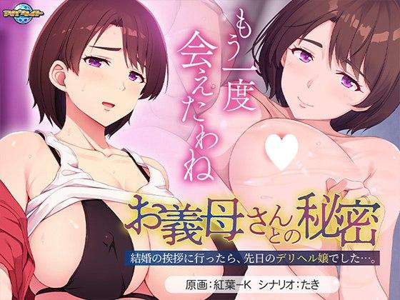 [ADV/人妻/岳母]义母的秘密～去结婚问候时，竟然是前几天的风俗女郎…～～ お義母さんとの秘密～結婚の挨拶に行ったら、先日のデリヘル嬢でした…。～ 汉化 [PC+安卓kr]