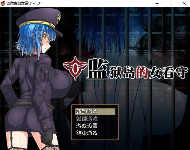 [RPG/凌辱重口/步兵]监狱岛的女看守 Island of Penance v1.01 官方中文步兵版[PC+安卓joi]