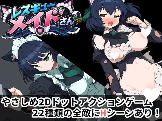 [ACT/女仆/触手]救援女仆小姐 レスキューメイドさん 官中[PC+安卓盖世]